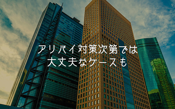 風俗店が実態のある会社をアリバイ対策に使っていると、大丈夫になってしまう場合も