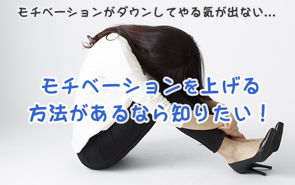 どうする？風俗嬢なら誰でもあるモチベーションが落ちる時