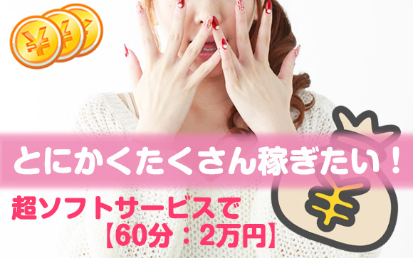 お給料が高いお店で働きませんか？
