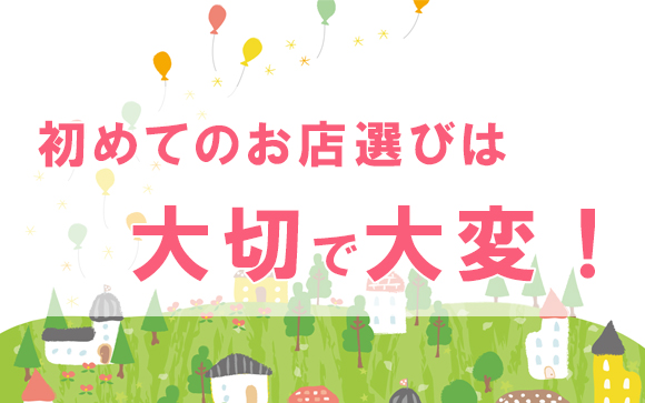 初めて働く風俗！オススメの店はこの4条件で探す！