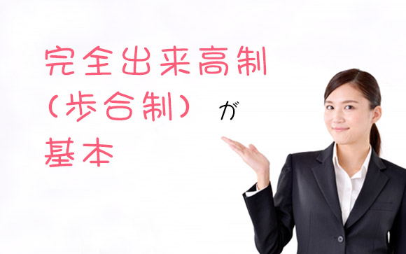 風俗のお給料システム