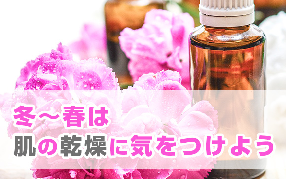 まだまだ続く乾燥の季節！簡単なオイル美容がオススメ！