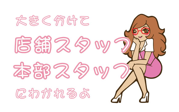 嬢以外の風俗店の仕事