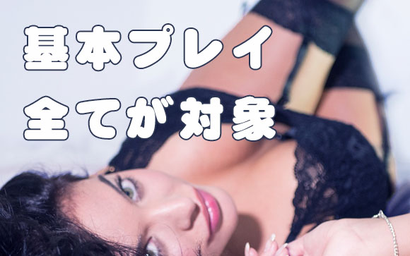 即プレイとは