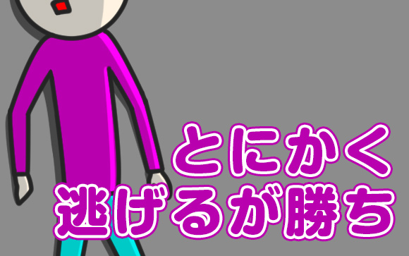 女性がとにかく逃げる時あるある