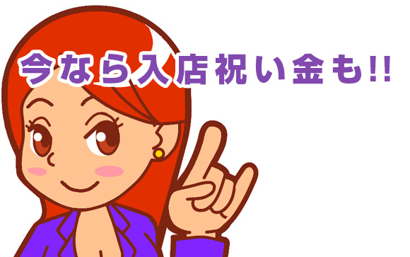アナタも日給5万円を稼げる♪