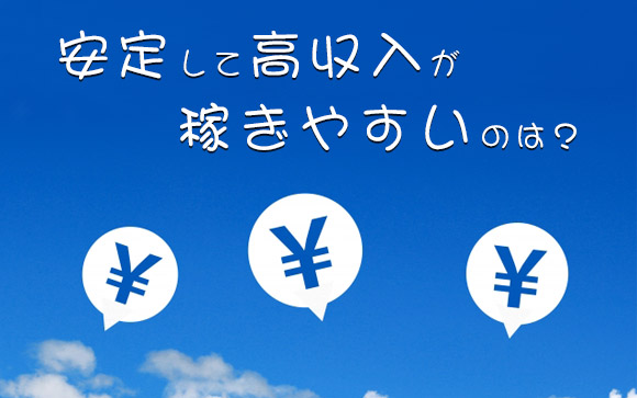 キャバ嬢と風俗嬢、どちらがより高収入？