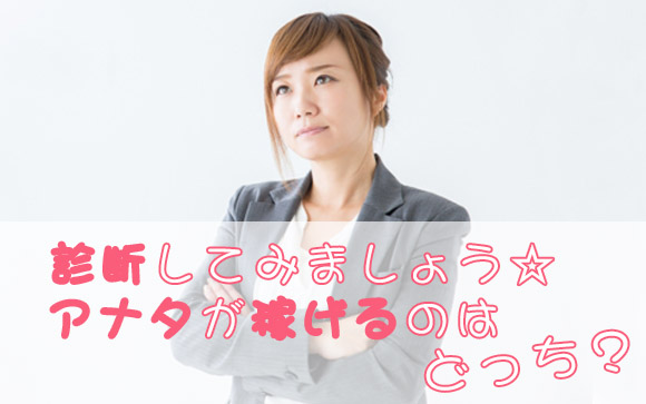 【キャバと風俗】私が働いた場合、どっちが稼げる？