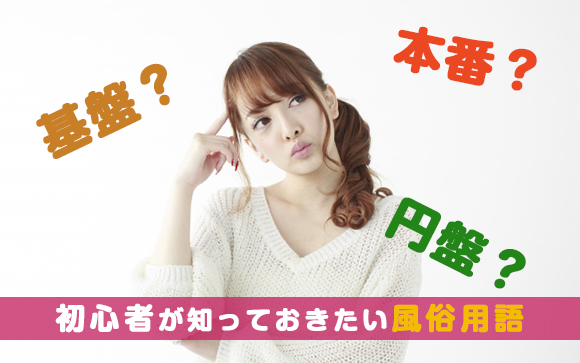 本番・基盤・円盤って何？