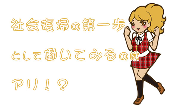 理由によってはお勧めできないかも