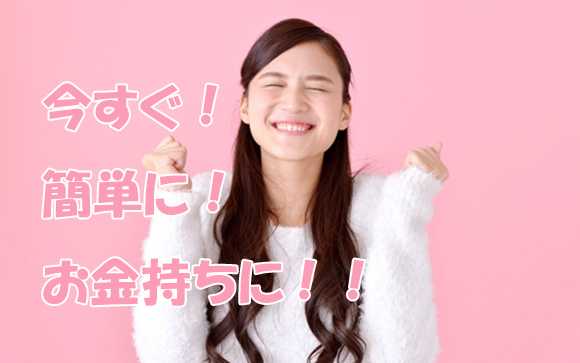 宝くじに玉の輿、リッチな無職が夢？