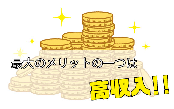 風俗はとても割のいいバイト