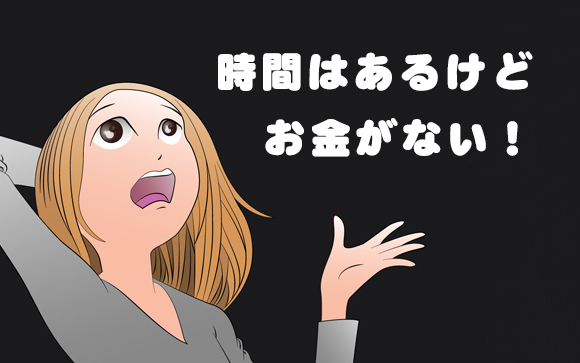 昼職がバイト・パートの場合