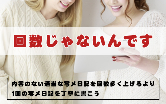 読みたくなる丁寧な写メ日記
