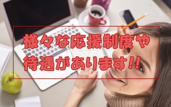 まだまだある女性のための待遇
