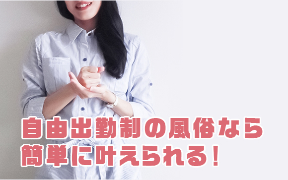 風俗ワークは現金日払い
