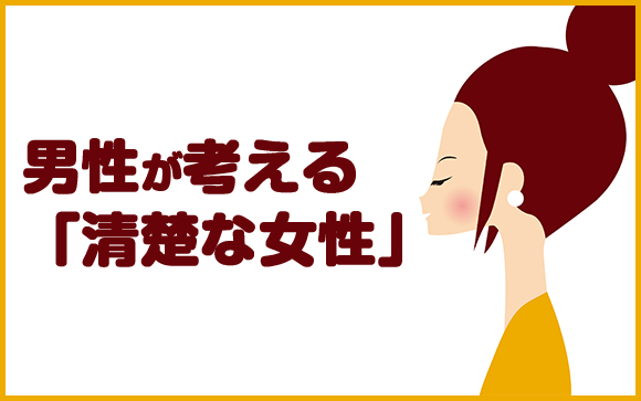 素人店は男性の幻想を叶える場所！清楚に見せるポイント！（後編）