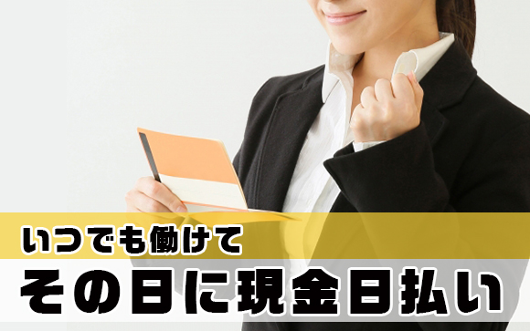 明日中に2万か3万お金が欲しい！そんな時は風俗で解決☆