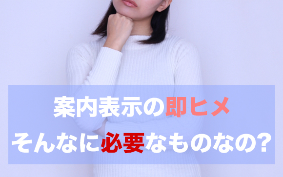 風俗店のサイトに表示される即ヒメ！あれって意味あるの？