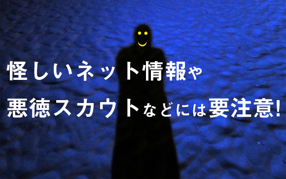 ここにだけは注意して