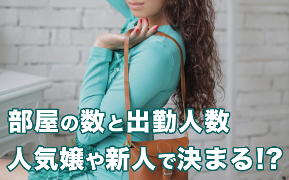 店舗型風俗の出勤制限