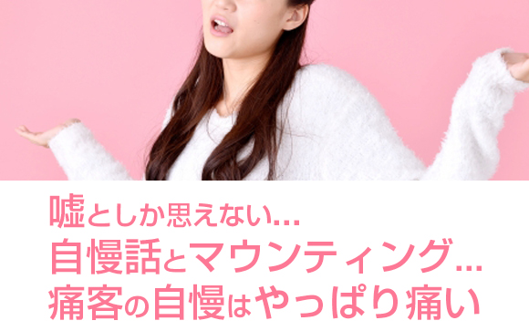 許す自慢と許さなくていい自慢