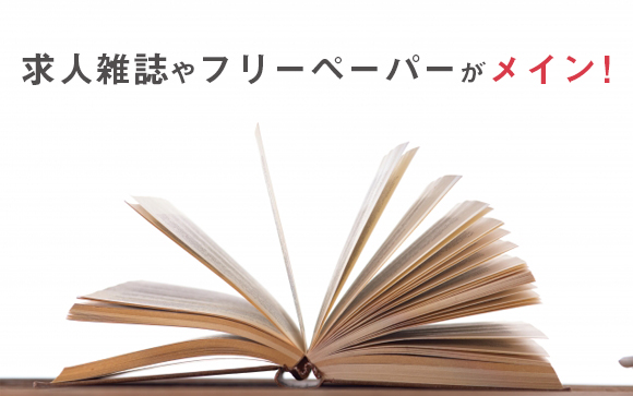 ネットがない時代の風俗求人の探し方
