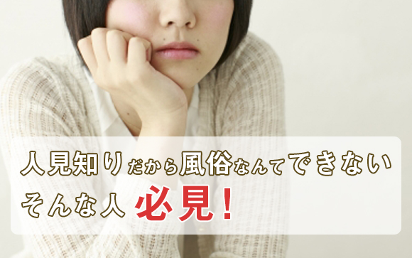 人見知りは接客が下手？コツさえ押さえればむしろプラスに！
