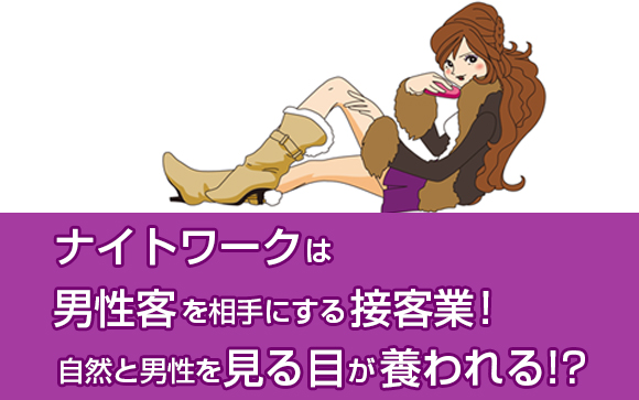 風俗嬢って一般女性より男性を見る目がある？それともダメンズ好き？