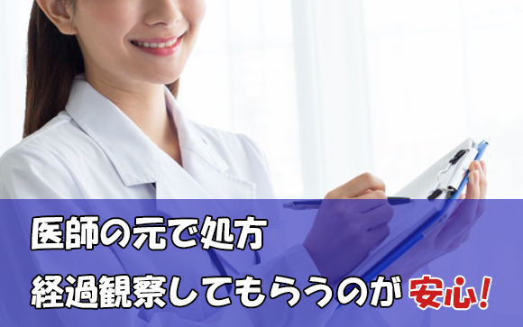 クリニックで施術を受ける