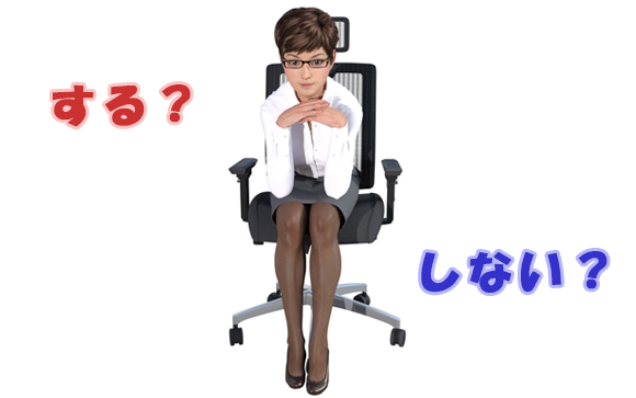 出戻りする？しない？