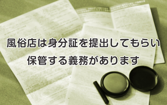 採用時の本人確認は法律の決まりです