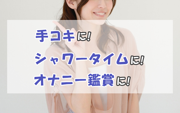 ローションの使い方色々