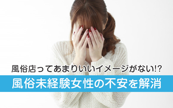 風俗面接の偽名・サバ読みは身分証でバレる！優良店を選べば安心！