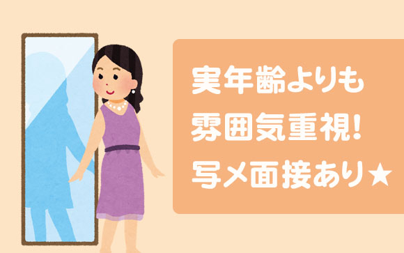 大人めシンデレラ達に必要なのは雰囲気