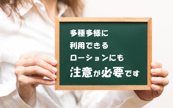 ローションを上手に使うには