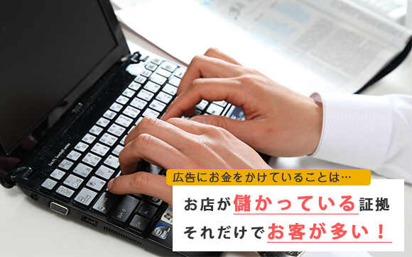 広告にお金をかけている