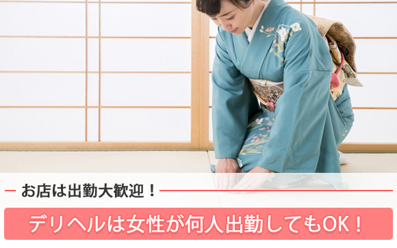 早上がりは嫌…ならばデリヘルがオススメ
