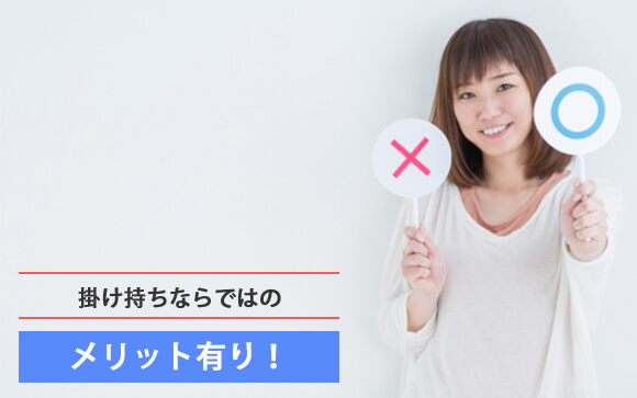 鬼出勤より掛け持ち、これって正しい？
