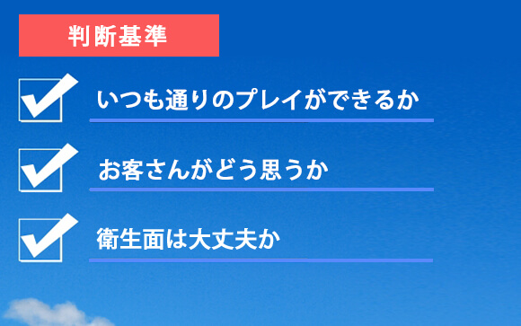 出勤していいかどうかの判断基準