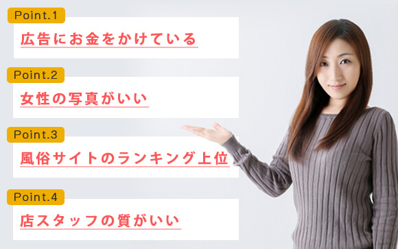稼げるお店の見分け方