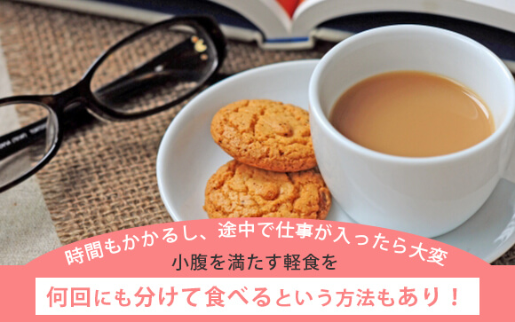 ドリンク・ゼリー・軽食を活用しよう