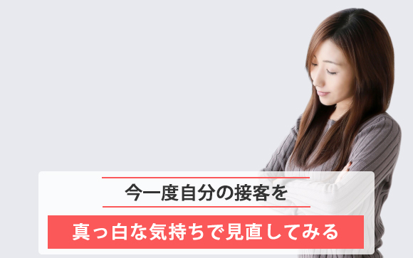 技術・接客をブラッシュアップ