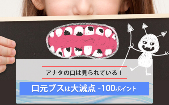 口の中と外のケアをする