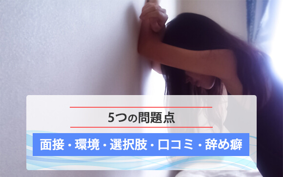 転々虫の問題点