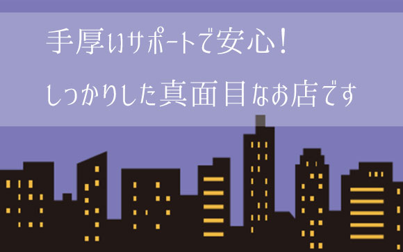 こんなしっかりしたお店は他にありません