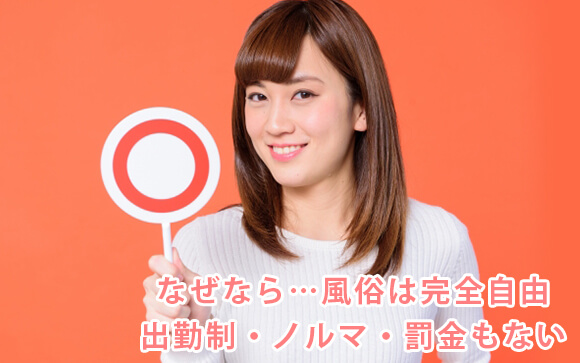 風俗なら余裕で両立可能