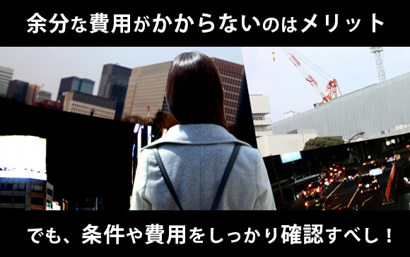家がないので長期利用したい場合