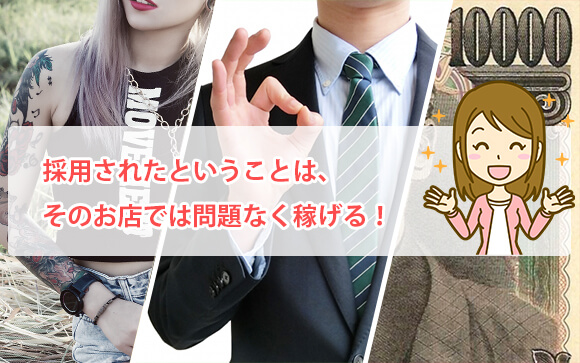 面接で問題なく採用されたら気にしなくていい
