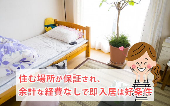 寮完備の風俗求人は人気